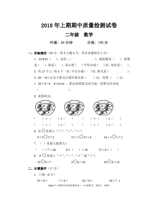 二年级上册数学试题- 期中质量检测试卷   人教新课标(含答案)