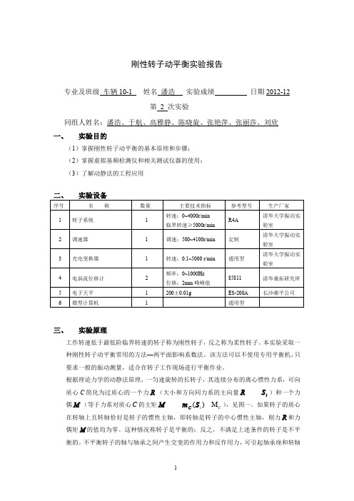 刚性转子动平衡实验报告