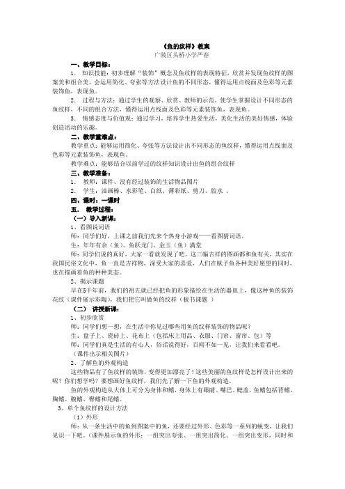 《鱼的纹样》教学设计