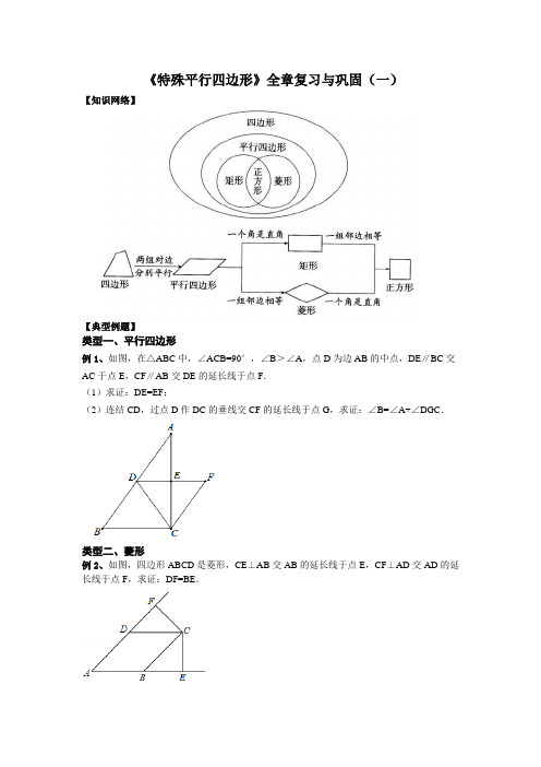 特殊的平行四边形期末全章复习讲义