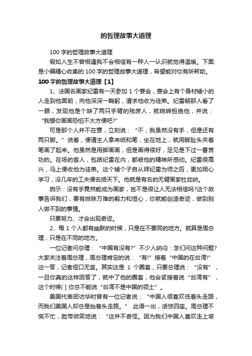 的哲理故事大道理