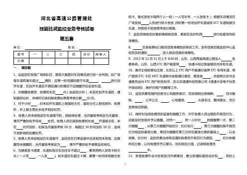 河北省高速公路管理处