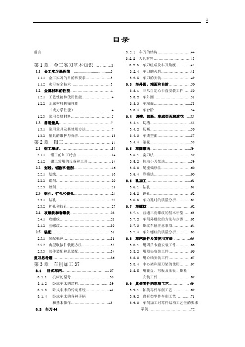 金工实习基本知识