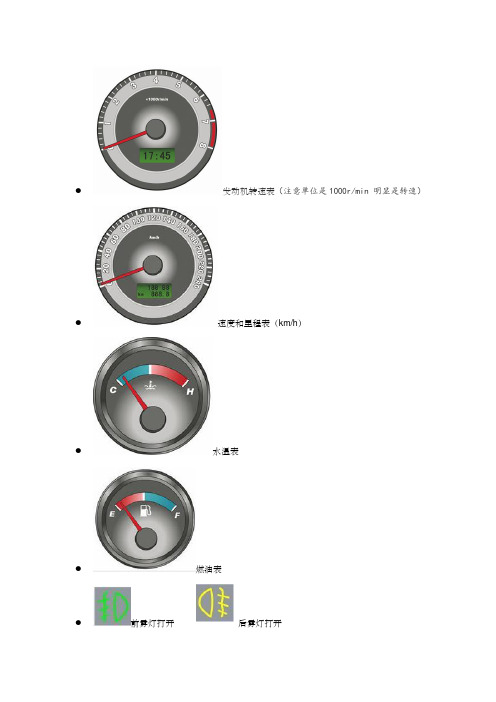 科目一 机动车驾驶操作相关基础知识