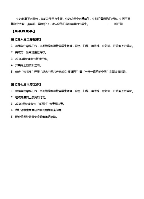 你的教鞭下有瓦特,你的冷眼里有牛顿,你的讥笑中有爱迪生