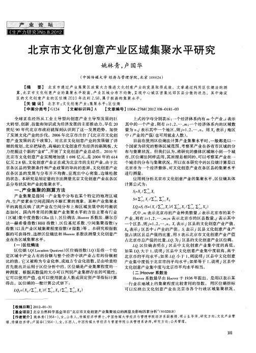 北京市文化创意产业区域集聚水平研究