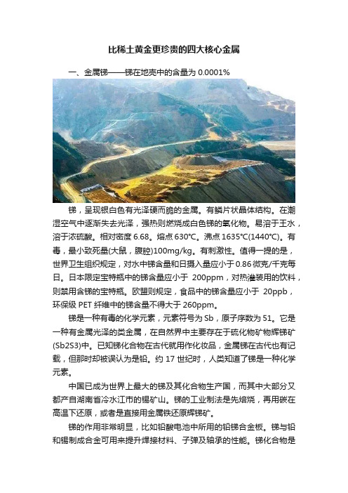 比稀土黄金更珍贵的四大核心金属