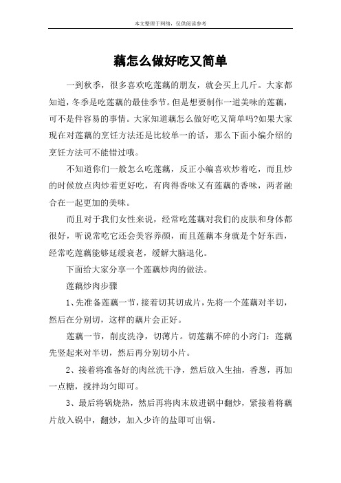 藕怎么做好吃又简单