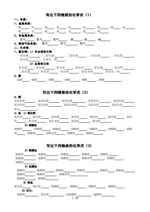 九年级化学默写听写知识总结