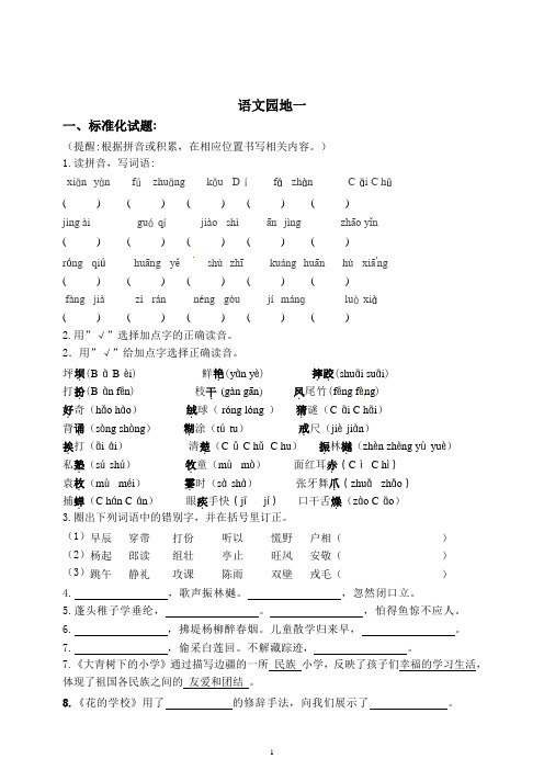 部编版三年级语文上册《语文园地一》练习题(带答案)