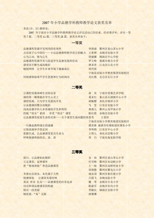 2007年小学品德学科教师教学论文获奖名单