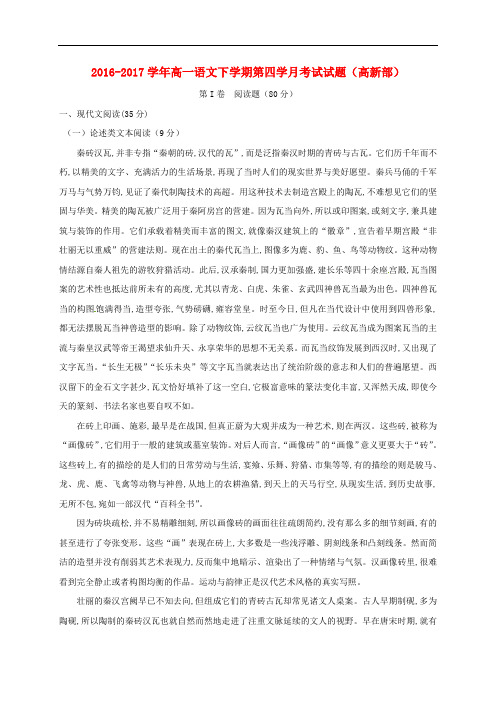 陕西省延安市黄陵县高一语文下学期第四学月考试试题(高新部)(1)