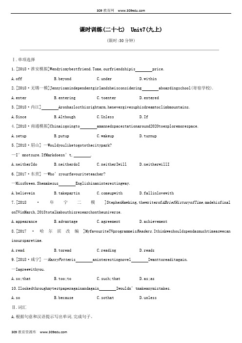 (盐城专版)2019中考英语高分复习第一篇教材梳理篇课时训练27Unit7(九上)习题