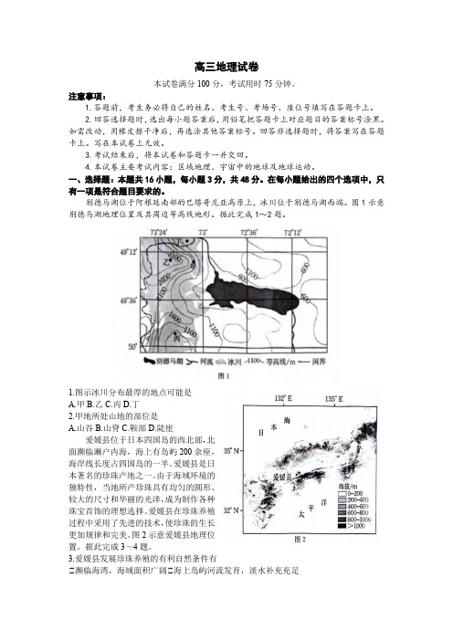 江西省部分高中学校2024届高三9月大联考地理含答案