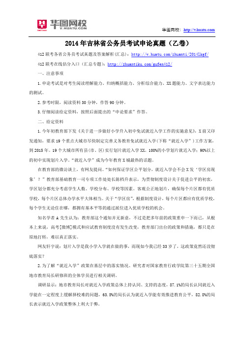 2014年吉林省公务员考试申论真题(乙卷)