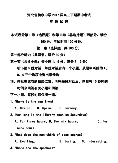 2017届河北省衡水中学高三下学期期中考试英语试题及答案1