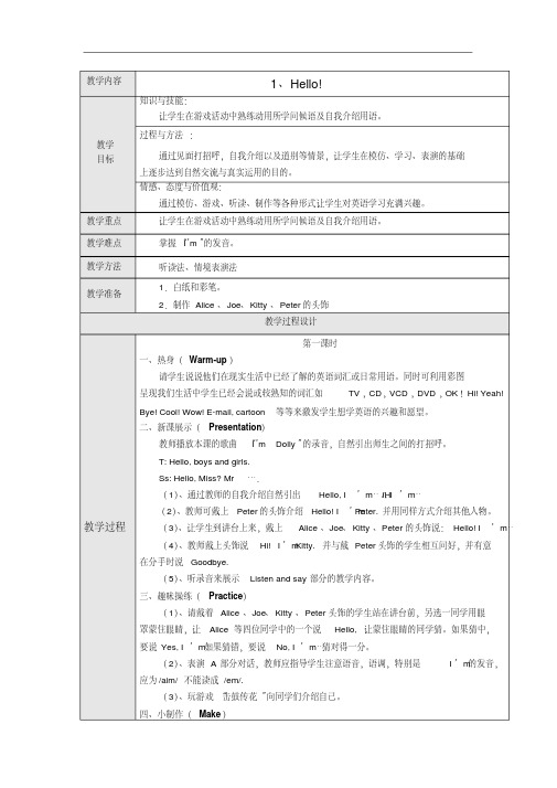 2018-2019学年沪教版英语三年级上册全册教案