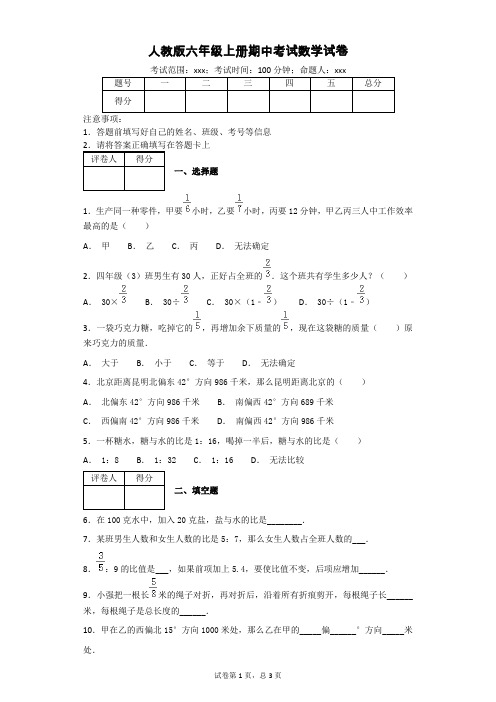 人教版六年级上册期中考试数学试卷(附答案)