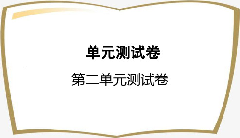 统编版三年级上册语文第二、三单元测试卷含答案课件设计