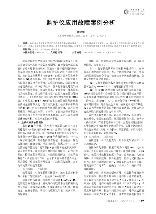 监护仪应用故障案例分析