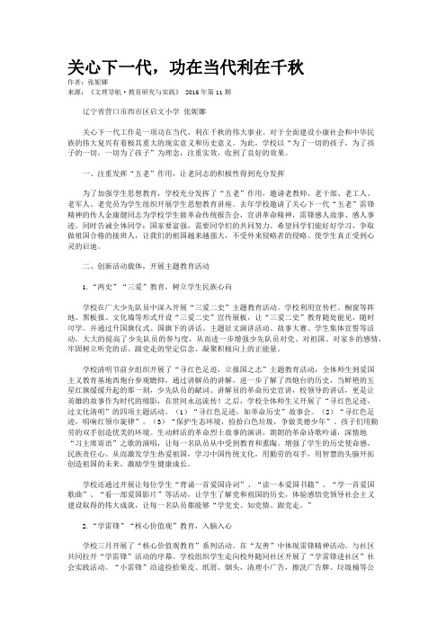 关心下一代,功在当代利在千秋