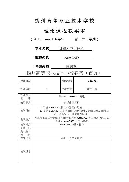 《AutoCAD》教案