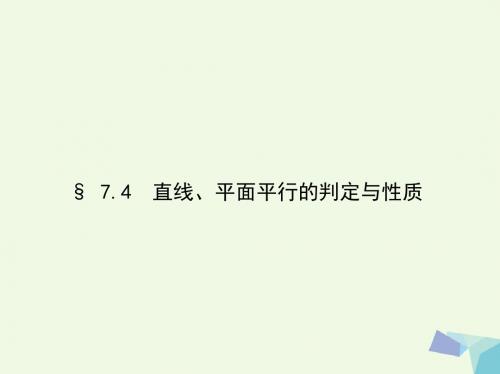 三年高考两年模拟(浙江版)2017届高考数学一轮复习 第七章.