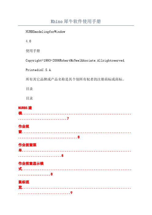 Rhino犀牛软件使用手册