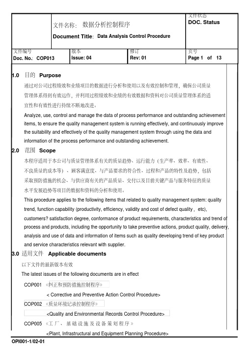 数据分析控制程序(中英文版本)