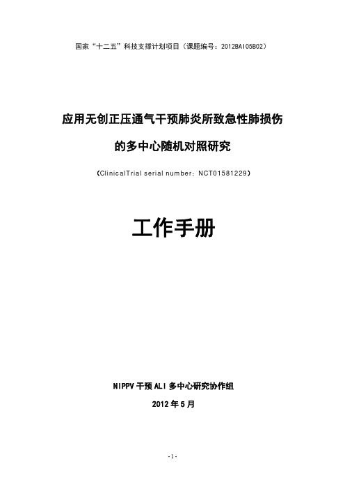 国家十二五”科技支撑计划项目（课题编号：2012BAI05