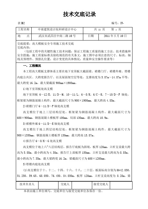 高支模技术交底