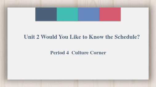 英语职业模块服务类学生用书  PPT课件U2课件-Culture corner