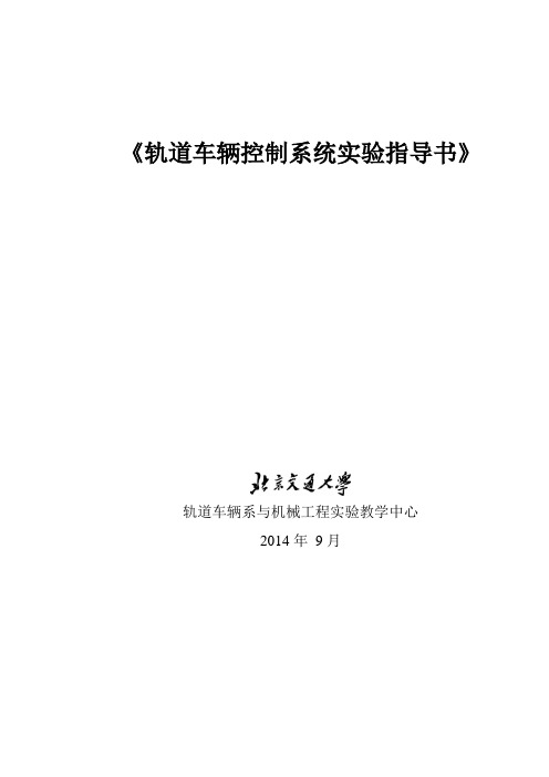 2014年版PLC实验指导书