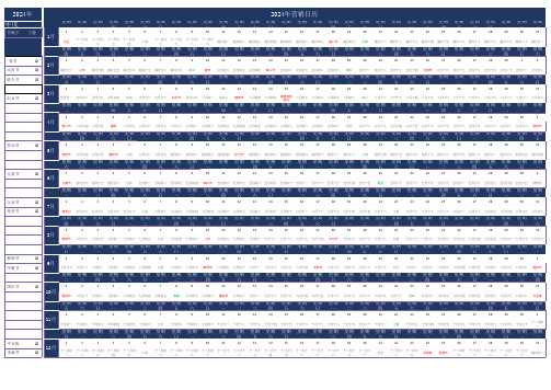 2024年营销日历(年历)