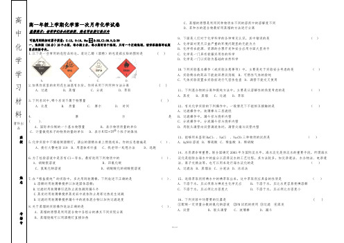 人教版高中化学必修一高一年级上学期化学第一次月考化学试卷.doc