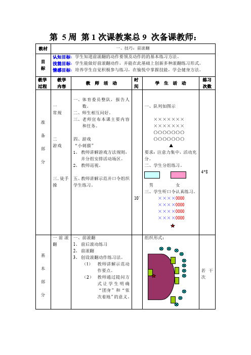 八年级体育第5周教案