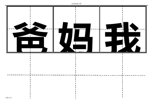 人教版一年级上册所有生字卡片(田字格)