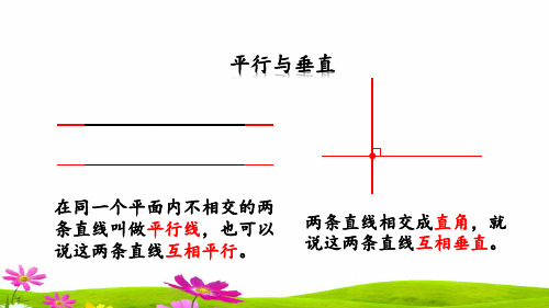 人教版小学四年级数学上册《练习十》精品课件