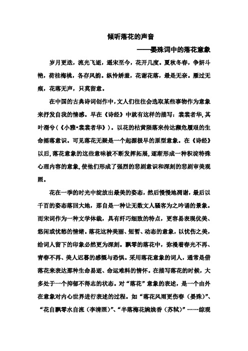 倾听落花的声音——晏殊词中的落花意象