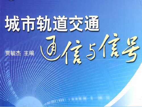 【优质】·项目一—信号基础设备——计轴器PPT资料