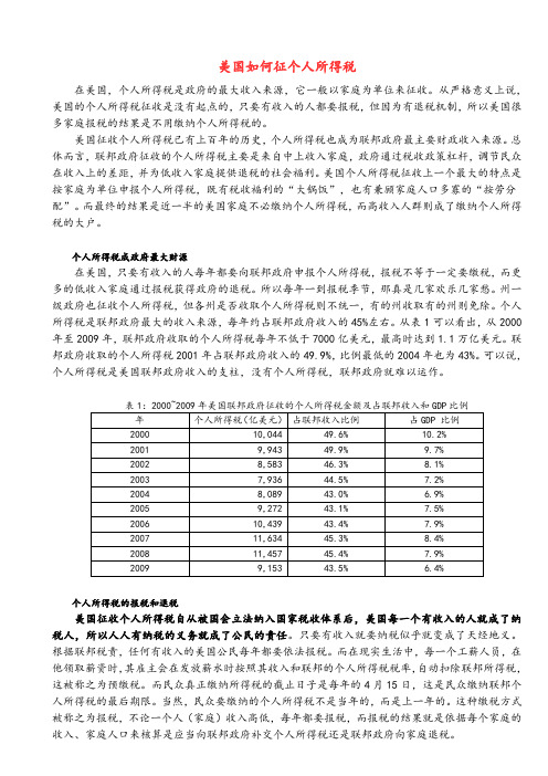 美国如何征个人所得税 New