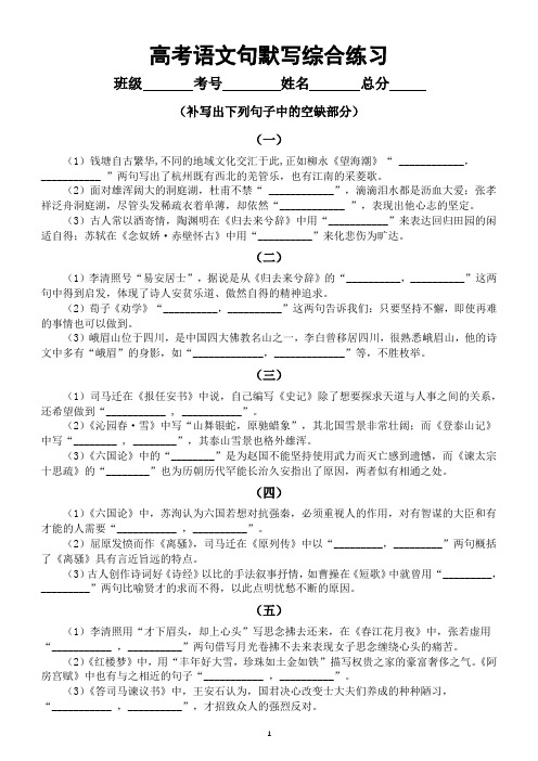 高中语文2024届高考二轮复习名句默写综合练习系列0107(共31组,附参考答案)