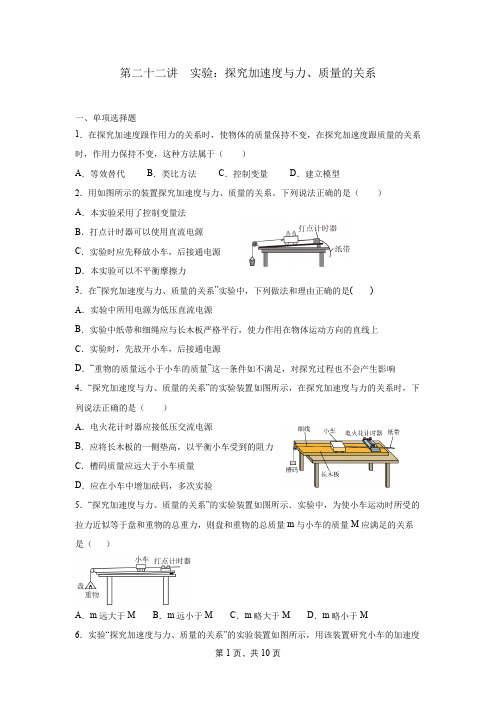 2025届高考物理一轮复习训练：第二十二讲 实验：探究加速度与力、质量的关系