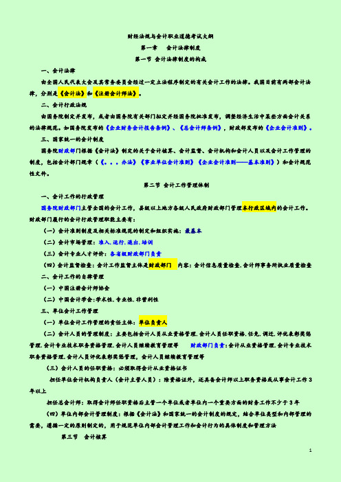 2014年财经法规与会计职业道德考试重点摘要