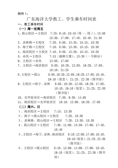 最新教工、学生乘车时间表