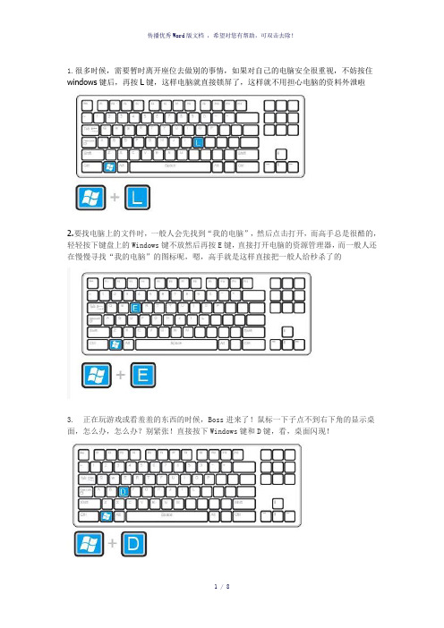 电脑高手常用快捷键大全(配图)