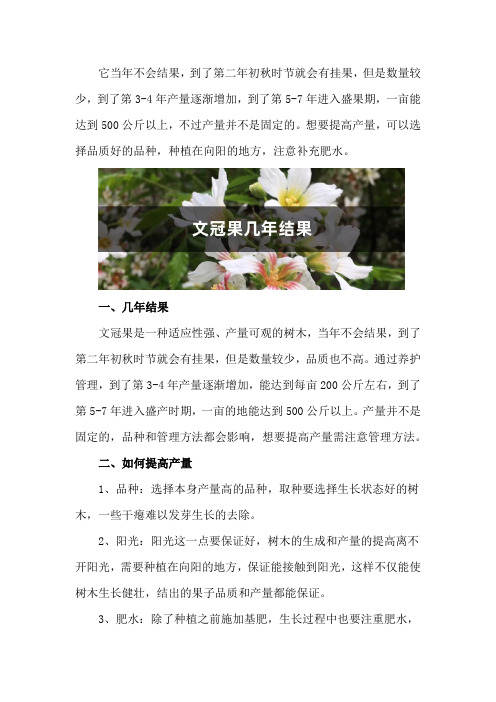 文冠果几年结果