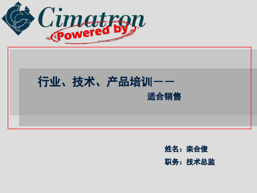 Cimatron技术基础培训