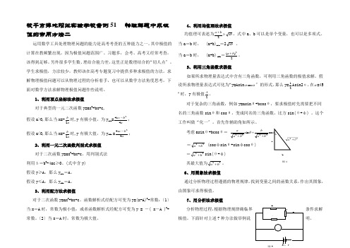 方法案例物理解题中求极值的常用方法