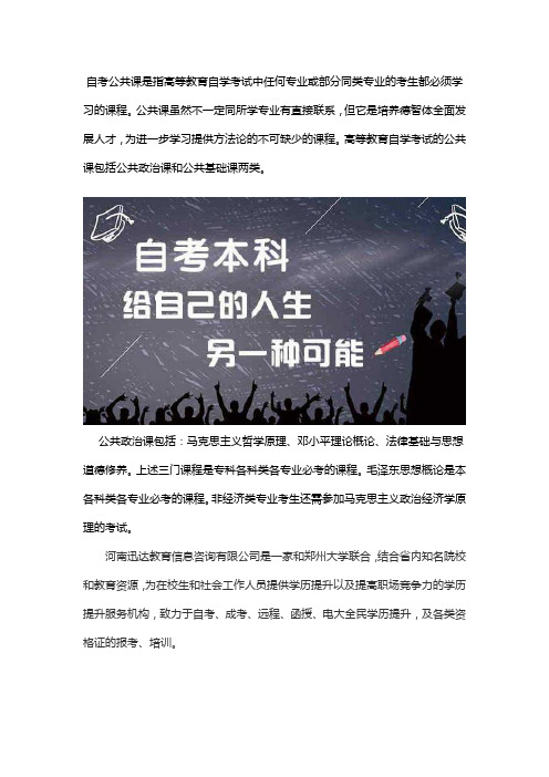 河南大学自考公共课有哪些